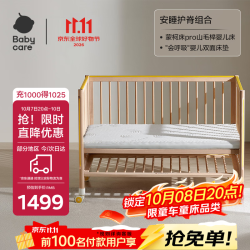 babycare 婴儿床宝宝床实木儿童床拼接床多功能 蒙柯床山毛榉pro 蒙柯pro床-