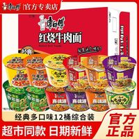 百亿补贴：康师傅 方便面多样口味红烧香辣酸菜牛肉面整箱12桶综合装速食宵夜