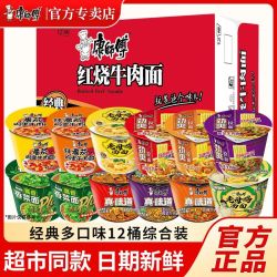 康师傅 方便面多样口味红烧香辣酸菜牛肉面整箱12桶综合装速食宵夜