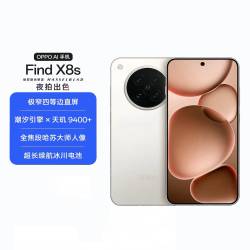 OPPO Find X8s 5G手机