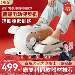 OES 电动健步机偏瘫康复椭圆机家用脚腿部训练养生器材中秋父母节礼物