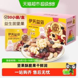 来伊份 益生菌每日坚果750g/30小袋独立包装混合果干孕妇零食坚果
