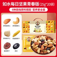 移动端：如水食品 如水每日坚果750g经典开心款 干果礼品30袋混合果仁送人送礼