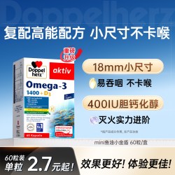 双心 德国双心mini深海鱼油DHA欧米伽成人软胶囊epa鱼油60粒