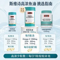 移动端：斯维诗 深海鱼油4倍omega3软胶囊1800mg成人斯维诗官方旗舰店正品