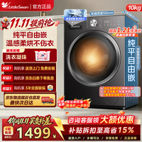 小天鹅 纯平自由嵌系列 TD10V28T 洗烘一体机 10kg