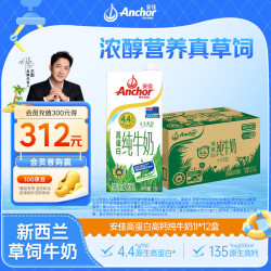 安佳 高蛋白高钙 纯牛奶  箱装 12盒