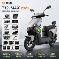 百亿补贴：雅迪 T12-MAX电动摩托车长续航大功率踏板日常通勤
