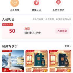 京东 衡水老白干酒类自营店 入会50京豆