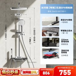 九牧 琴雨系列 淋浴花洒套装