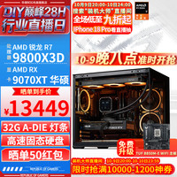 华硕 全家桶 AMD锐龙R7 9800X3D+RX9070XT整机