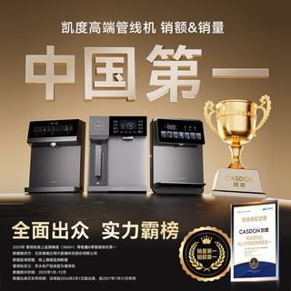 Casdon 凯度 KG1Pro 管线机