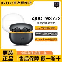 iQOO TWS Air3无线蓝牙耳机电竞声效AI通话降噪蓝牙6.0低延迟耳机