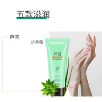 形象美芦荟护手霜