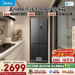 美的 450L十字门冰箱26年新款60cm零嵌净味除菌小户型首选新国标真一级MR-468WUSPZEA炭灰-月夜