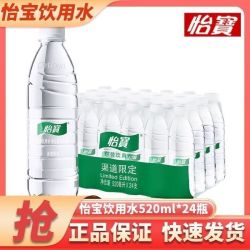 怡宝 饮用水520ml*24瓶整件会议酒店接待饮用水透明商务水