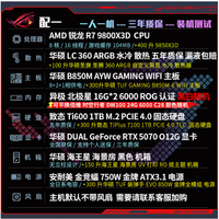 华硕 全家桶 AMD锐龙 R7 9800X3D+RTX 5070整机