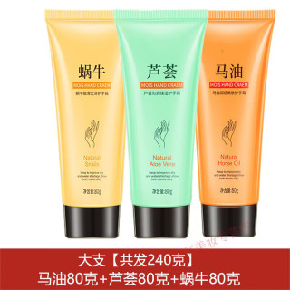 形象美护手霜 马油蜗牛芦荟