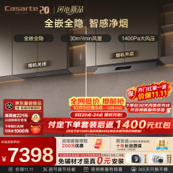 卡萨帝 致境隐形油烟机灶具套装 顶吸全嵌抽吸排油烟机大吸力静音 30风量 搭黑色定时灶Q5T
