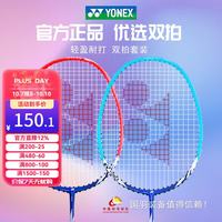 尤尼克斯 NR6i 耐用型 红蓝双拍套装 羽毛球拍