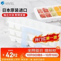 阿司倍鹭 日本进口家用冰块模具制冰格自制冰块盒 有盖冰格雪糕冰箱冷冻制冰盒冰棍模具 三层