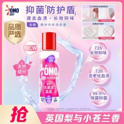 奥妙 速效去渍天然内衣洗衣液英国梨与小苍兰香100G 72小时抑味
