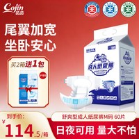 移动端：茵茵 舒爽型成人纸尿裤中码老年人尿不湿老人用纸尿片男女M码60片
