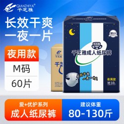 千芝雅 夜用型成人纸尿裤M码大吸量加厚型尿不湿老人老年用60片/箱