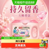 移动端、88VIP：立白 大师香氛爆香洗衣凝珠祛味护色柔顺抗静电浓缩洁净持久留香