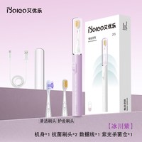 艾优乐电动牙刷成人2026新款小光钻紫光杀菌软毛扫振美白情侣礼物