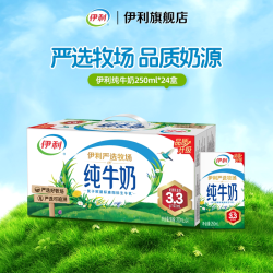 伊利 官方旗舰店纯牛奶250ml*24盒*1箱 奶香浓郁营养早餐牛奶8月