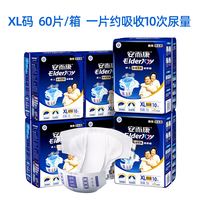 移动端：安而康 长效干爽成人纸尿裤老人用夜用加厚干爽防漏尿不湿XL码60片