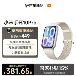 小米 10 Pro 真皮版 智能手环 乳酪白 真皮
