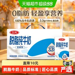 三元 特品脱脂纯牛奶 250ml*24盒