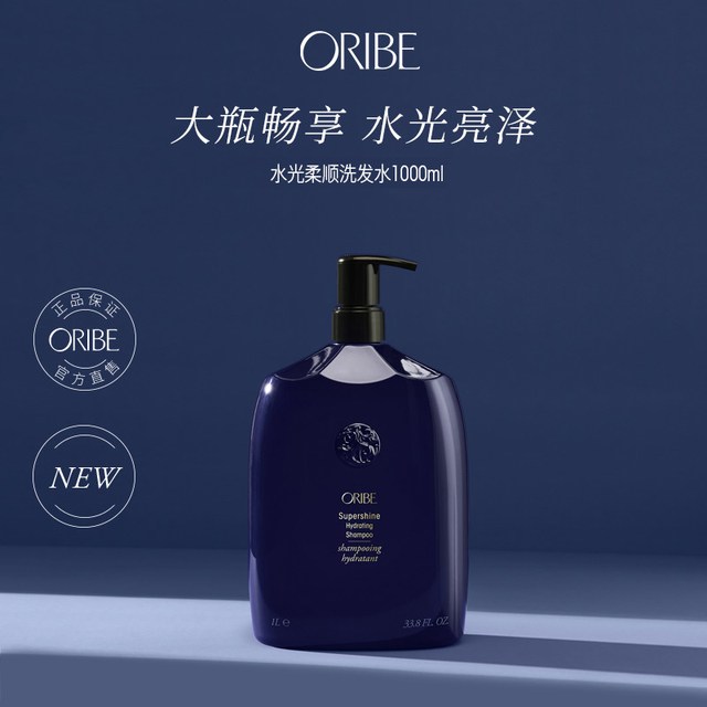 移动端：ORIBE 谧蓝之光水光柔顺洗发水1L装大容量改善干枯毛躁柔顺