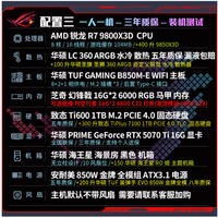 华硕 全家桶 AMD锐龙 R7 9800X3D+RTX 5070 Ti整机