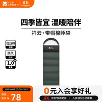 牧高笛 MOBIGARDEN）祥云睡袋1.0 户外露营可拼接单人保暖信封睡袋 NX25662006 苍松绿