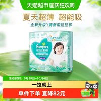 帮宝适 清新帮拉拉裤超透气NB-3XL纸尿裤 46片