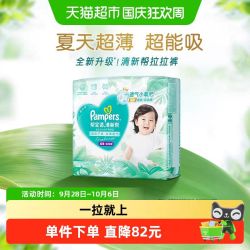 帮宝适 清新帮拉拉裤超透气NB-3XL纸尿裤 46片