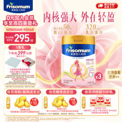 美素佳儿 妈妈Frisomum荷兰原装进口孕产妇配方奶粉调制乳粉800g3罐