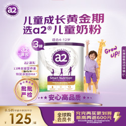 a2 新产品新包装！！！a2 艾尔 紫聪聪儿童学生奶粉 750g