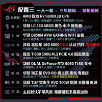 华硕 全家桶 AMD锐龙 R7 9800X3D+RTX 5060 Ti整机