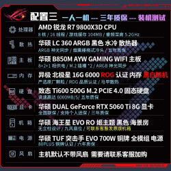 华硕 全家桶 AMD锐龙 R7 9800X3D+RTX 5060 Ti整机
