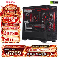 七彩虹 i5 14600KF RTX5060Ti 显卡diy整机组装电脑台式机游戏主机