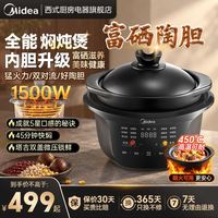 美的 秋季煲汤，老火汤，4.5l美的多功能电炖锅，还能煮米饭