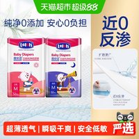 移动端、88VIP：露安适 日夜纯净系列 纸尿裤 日用款