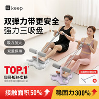 Keep 仰卧起坐辅助器  三吸盘送拉力带 家用多功能卷腹器仰卧板 蜜桃粉