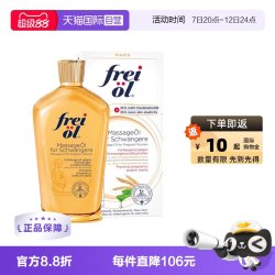 福来 freiol/福来 妊娠油 润肤按摩身体精华油 125ml*1瓶