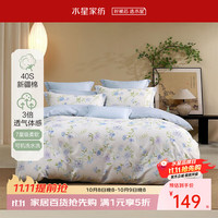 水星家纺 全棉印花套件 40支 春晓 1.5米床 床单款 (被套200*230cm)