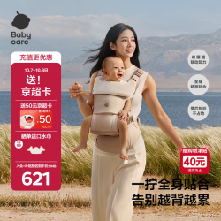 babycare 贴合腰凳Free pro婴儿背带减压独立仓抱娃神器 贝壳米